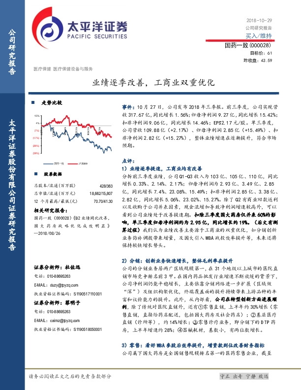 业绩逐季改善，工商业双重优化