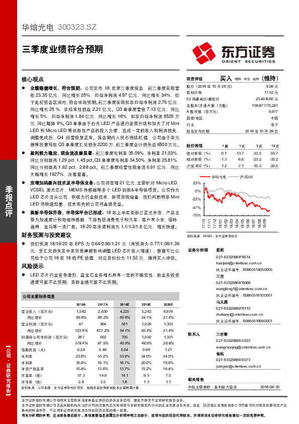 三季度业绩符合预期
