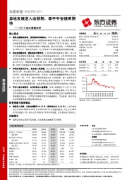 2018年三季报点评：异地发展进入收获期，牵手平安值得期待