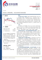 衣柜收入略超预期，信息化取得突破性进展