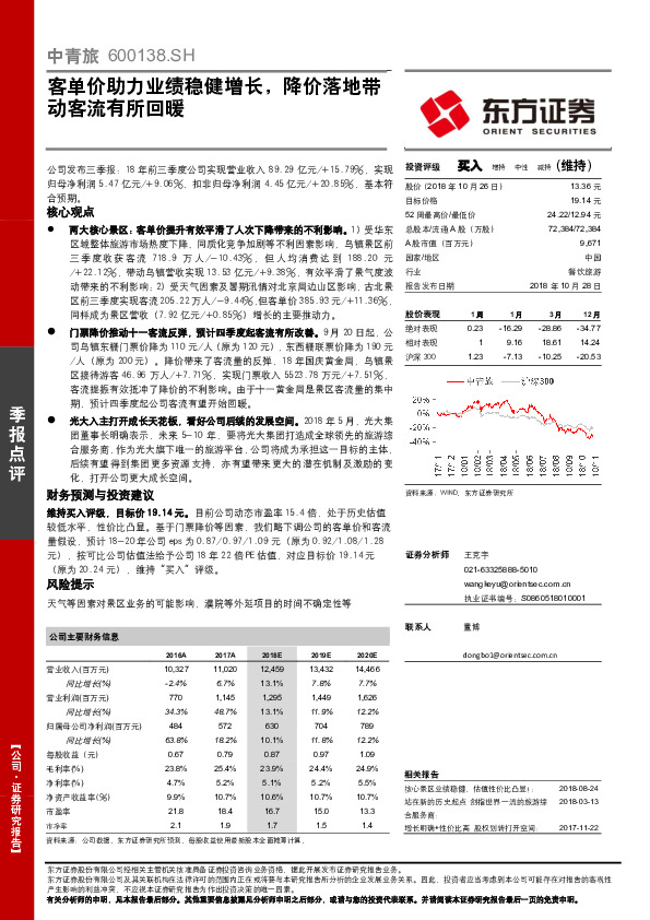 客单价助力业绩稳健增长，降价落地带动客流有所回暖