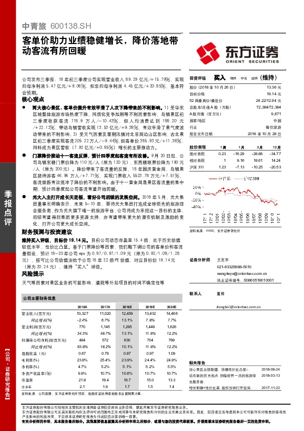 客单价助力业绩稳健增长，降价落地带动客流有所回暖