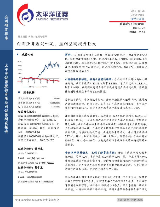 白酒业务后劲十足，盈利空间提升巨大