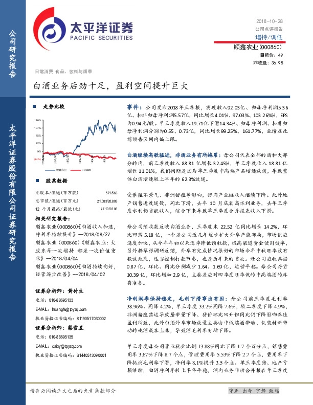 白酒业务后劲十足，盈利空间提升巨大