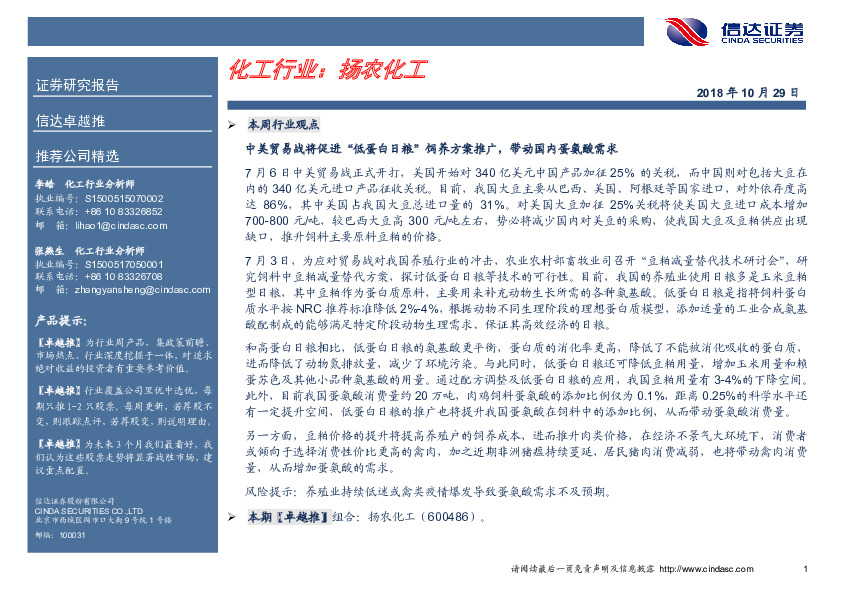 卓越推：扬农化工