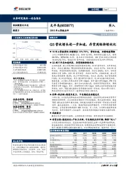 2018年三季报点评：Q3营收增长进一步加速，存货周转持续优化