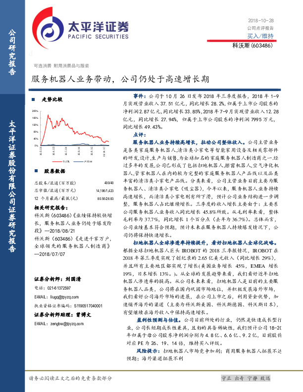 服务机器人业务带动，公司仍处于高速增长期