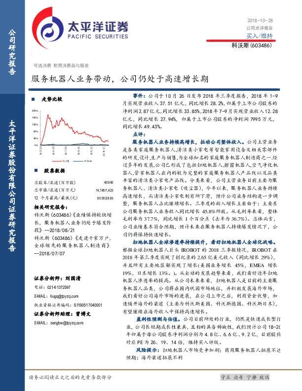 服务机器人业务带动，公司仍处于高速增长期