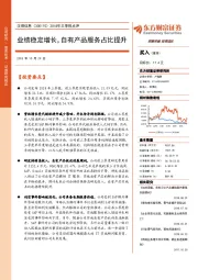 2018年三季报点评：业绩稳定增长，自有产品服务占比提升