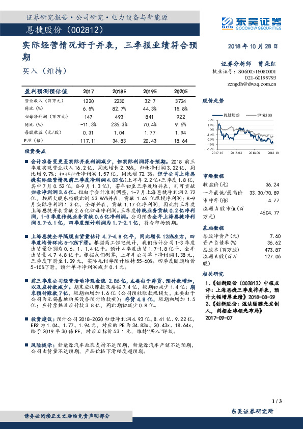 实际经营情况好于并表，三季报业绩符合预期