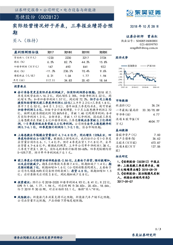 实际经营情况好于并表，三季报业绩符合预期