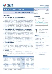 前三季度净利润同比增逾50%