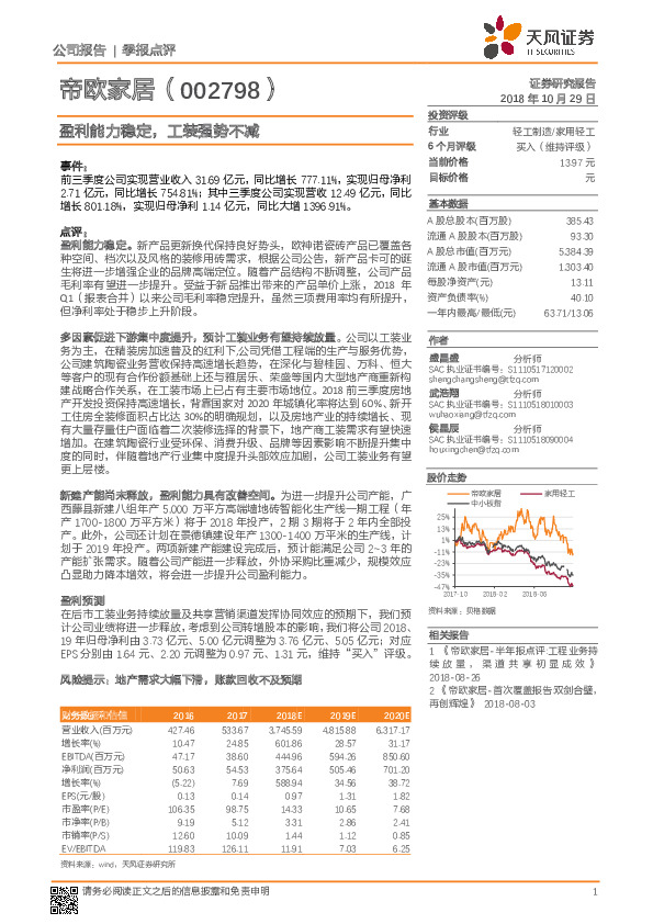 盈利能力稳定，工装强势不减