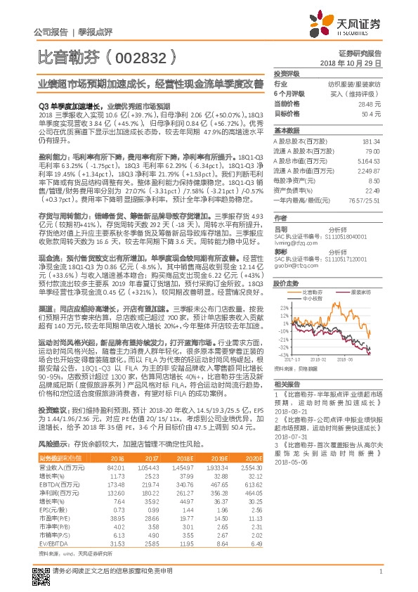 业绩超市场预期加速成长，经营性现金流单季度改善