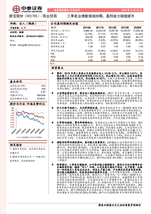三季度业绩靓丽超预期，盈利能力稳健提升