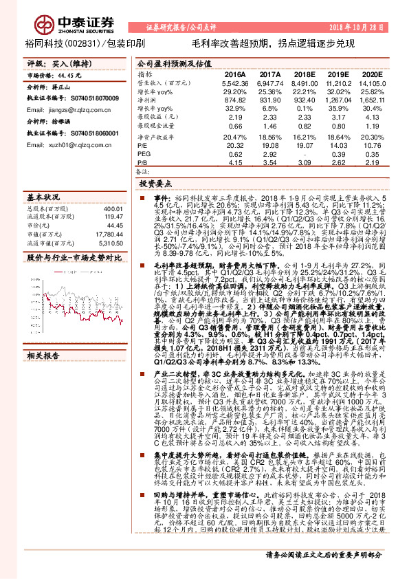 毛利率改善超预期，拐点逻辑逐步兑现