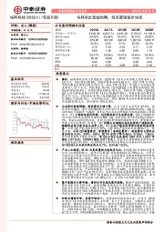 毛利率改善超预期，拐点逻辑逐步兑现