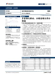 多重催化驱动，业绩高增长符合