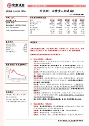 三季度财报详解：科沃斯：业绩步入加速期！