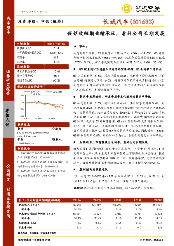 促销致短期业绩承压，看好公司长期发展
