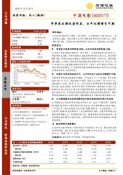 单季度业绩改善明显,全年业绩增长可期