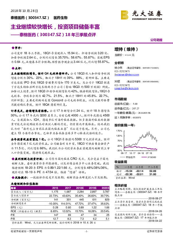 18年三季报点评：主业继续较快增长，投资项目储备丰富