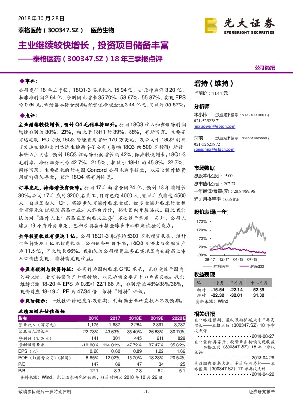 18年三季报点评：主业继续较快增长，投资项目储备丰富