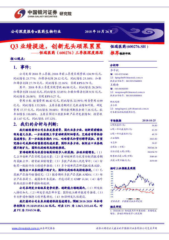 三季报深度跟踪：Q3业绩提速，创新龙头硕果累累