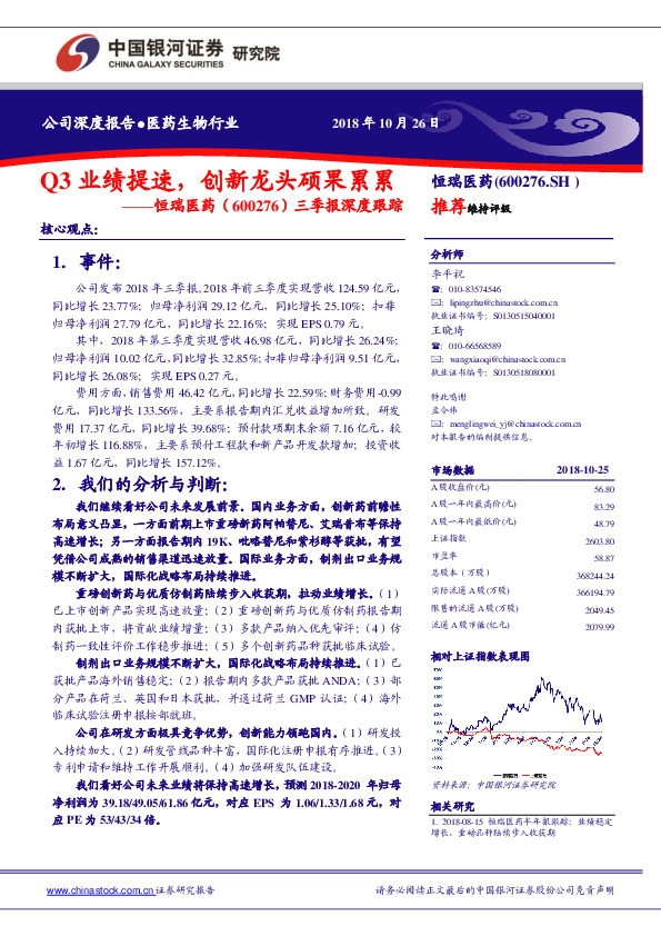 三季报深度跟踪：Q3业绩提速，创新龙头硕果累累