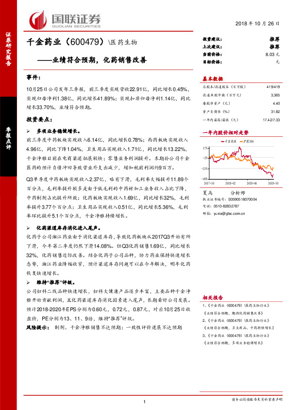 业绩符合预期，化药销售改善