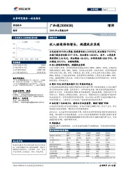 2018年三季报点评：收入继续强劲增长，规模效应显现