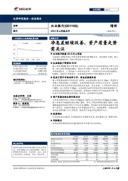 净息差继续改善,资产质量走势需关注
