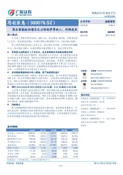 商业智能板块增长乏力限制单季收入、利润成长