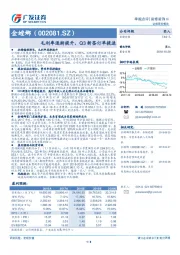 毛利率逐渐提升，Q3新签订单提速