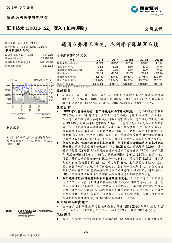 通用业务增长快速，毛利率下降拖累业绩
