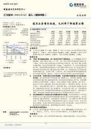 通用业务增长快速,毛利率下降拖累业绩