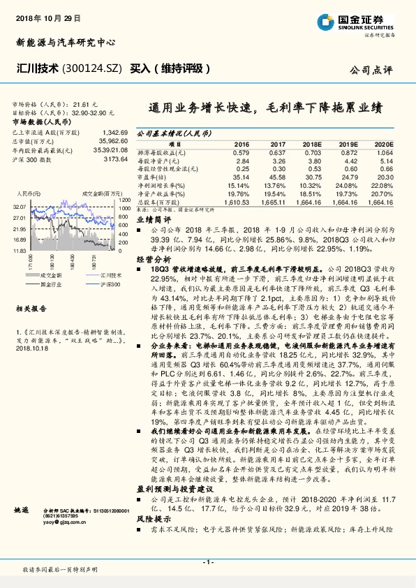 通用业务增长快速，毛利率下降拖累业绩