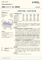 业绩符合预期，Q4量价仍需权衡