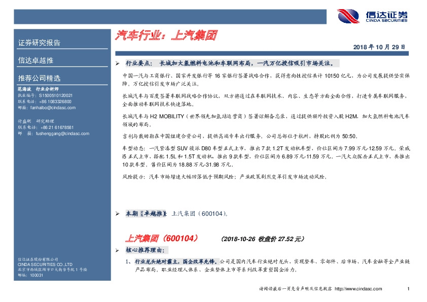 卓越推：上汽集团