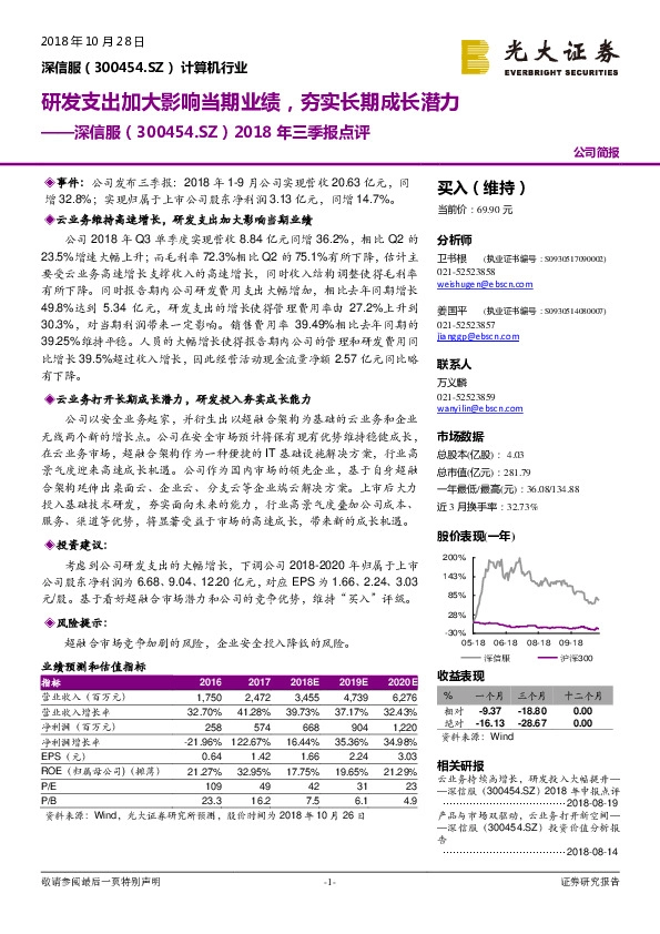 2018年三季报点评：研发支出加大影响当期业绩，夯实长期成长潜力