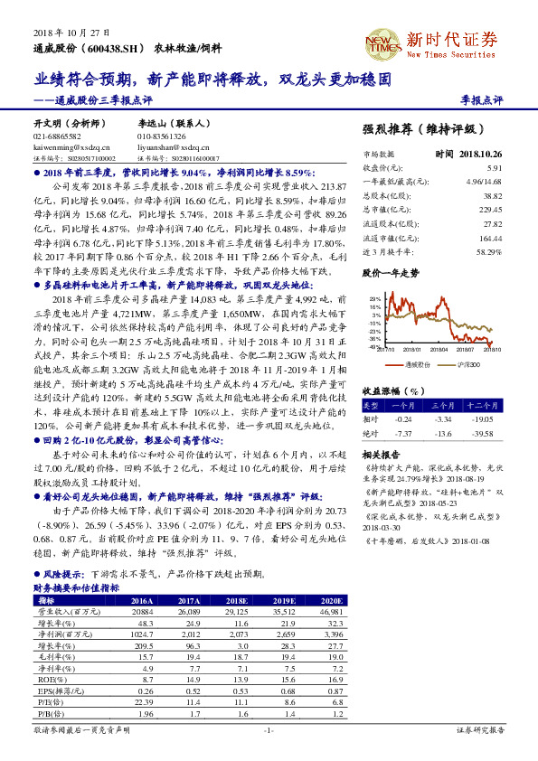 业绩符合预期，新产能即将释放，双龙头更加稳固