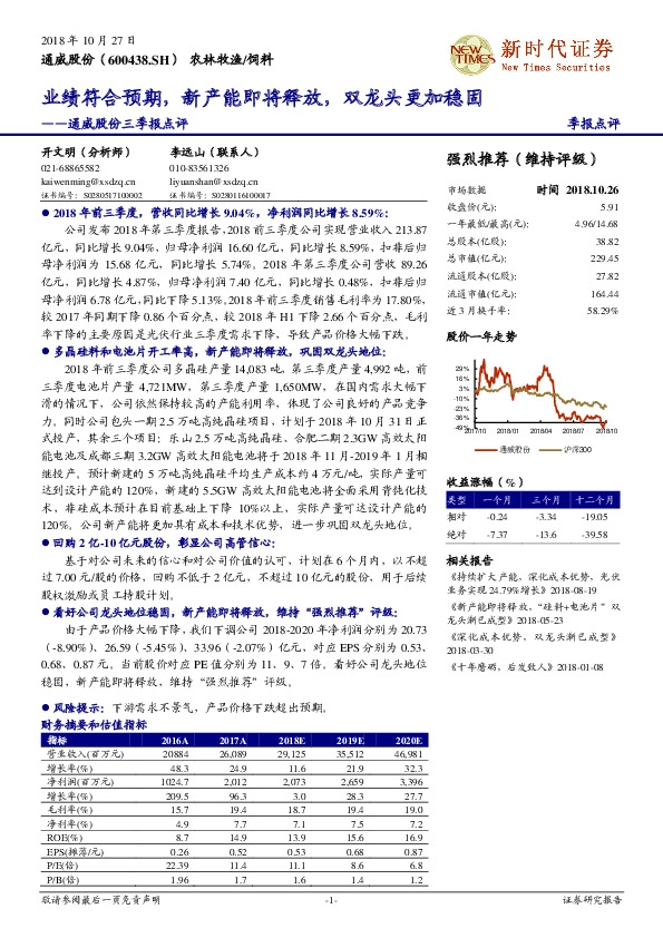 业绩符合预期，新产能即将释放，双龙头更加稳固