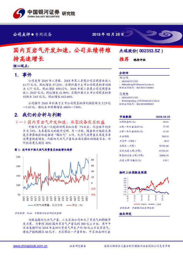 国内页岩气开发加速，公司业绩将维持高速增长