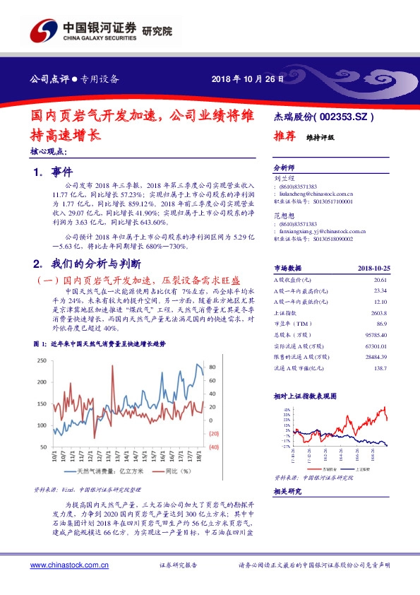 国内页岩气开发加速，公司业绩将维持高速增长