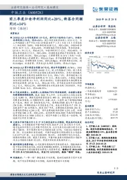 前三季度归母净利润同比+20%，新签合同额同比+14%