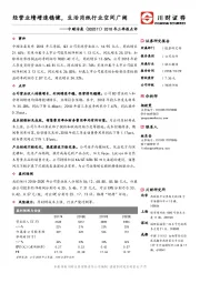 2018年三季报点评：经营业绩增速稳健，生活用纸行业空间广阔