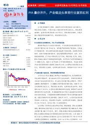 PVA量价齐升，产业链龙头享受行业复苏红利