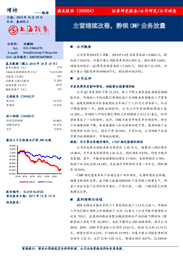 主营继续改善，静候CMP业务放量