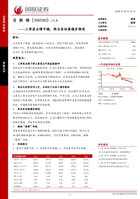 三季度业绩平稳，新业务拓展稳步推进