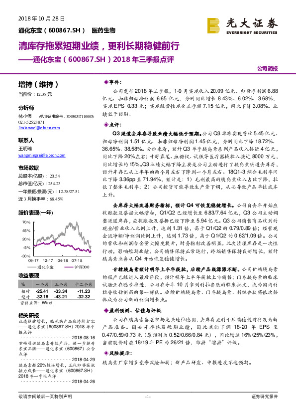 2018年三季报点评：清库存拖累短期业绩，更利长期稳健前行